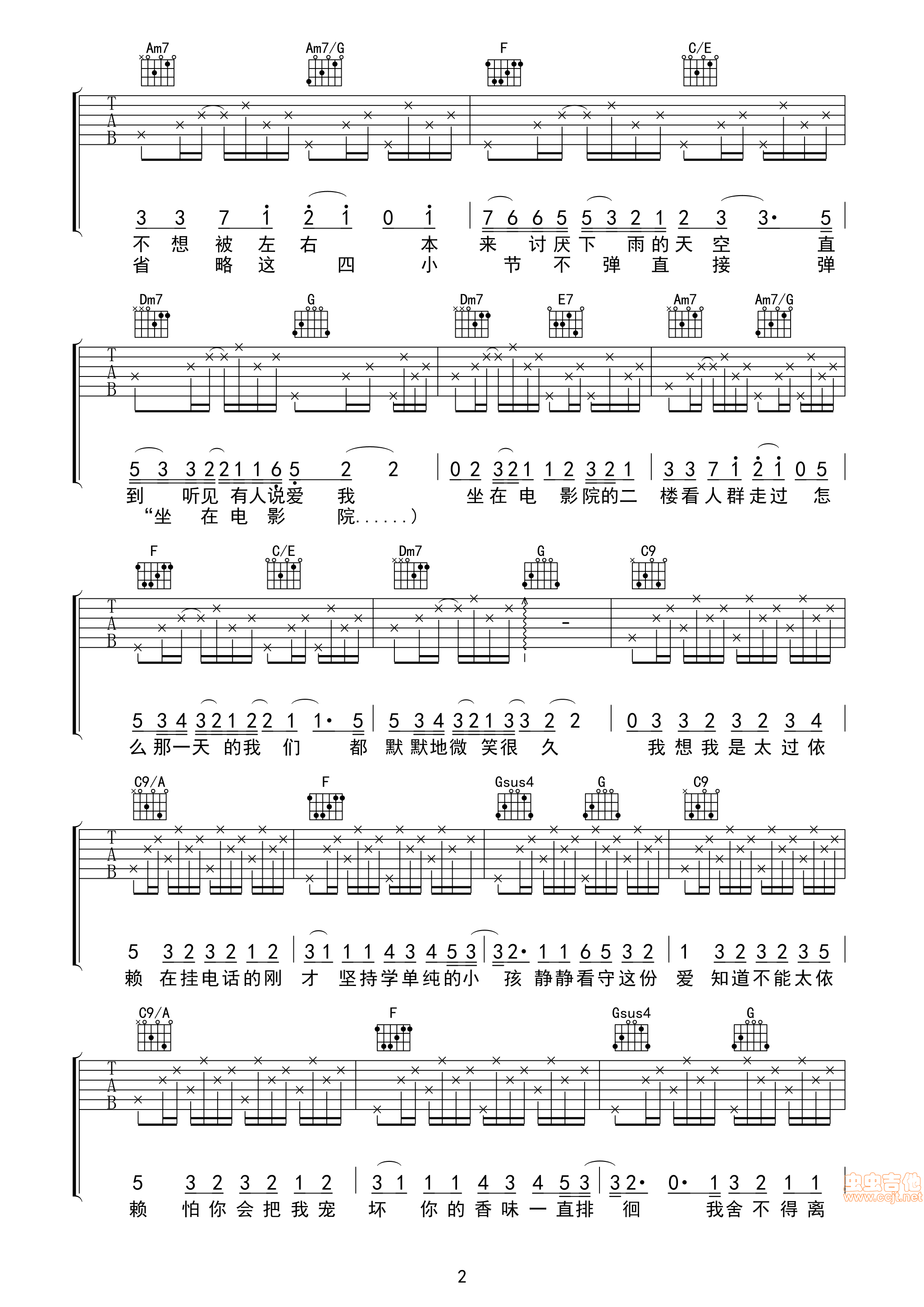 你听得到吉他谱C调版第(2)页