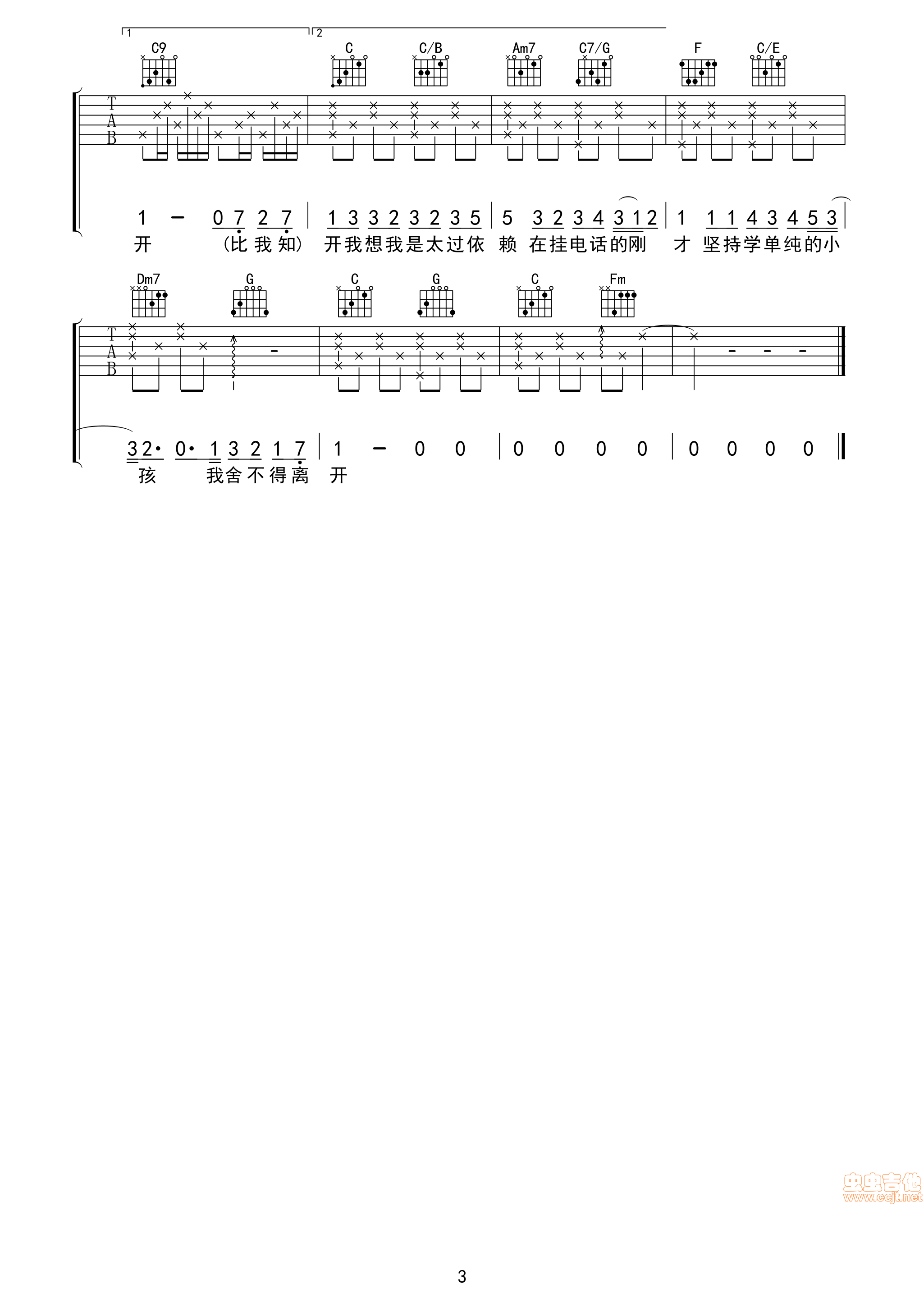 你听得到吉他谱C调版第(3)页