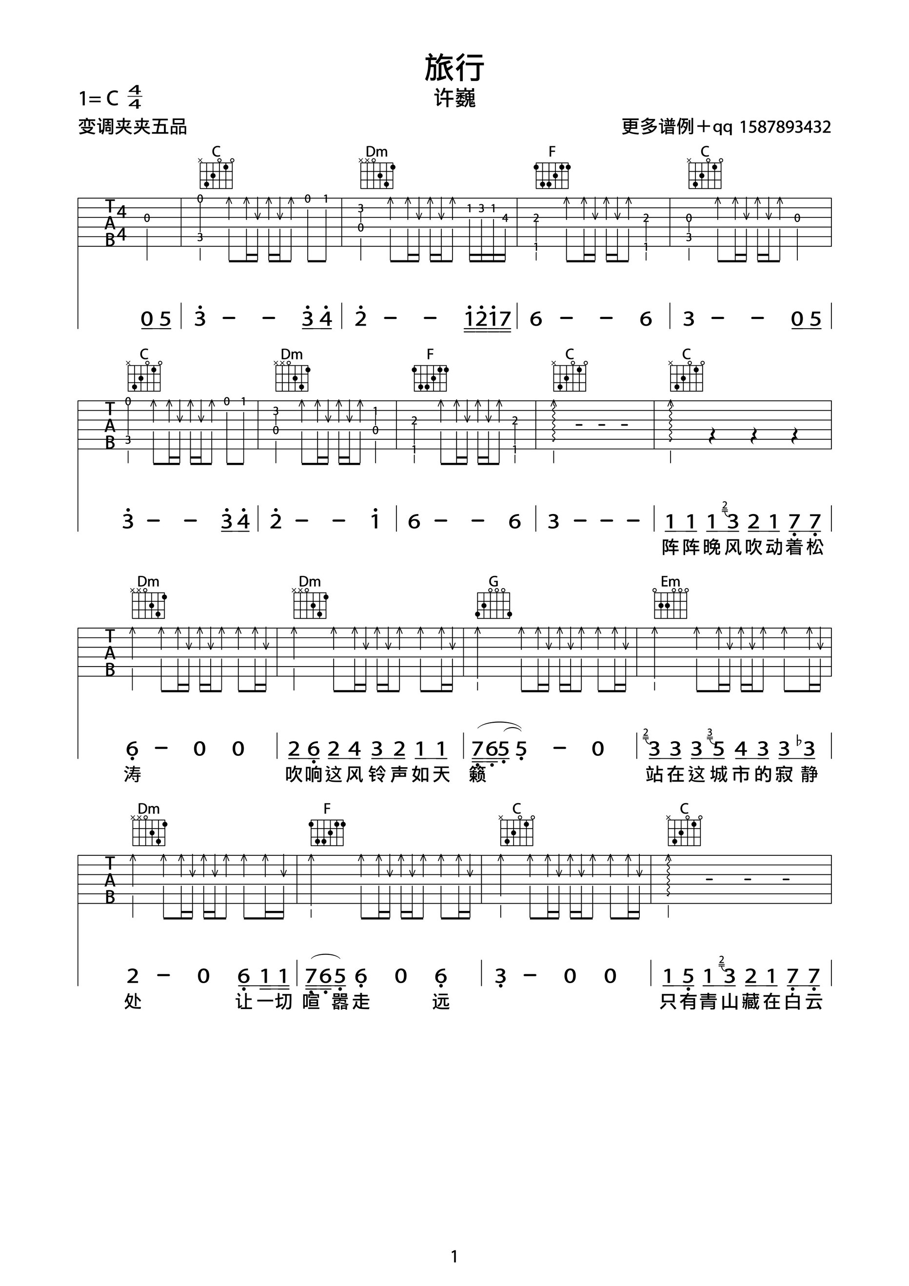 旅行吉他谱C调高清弹唱第(1)页