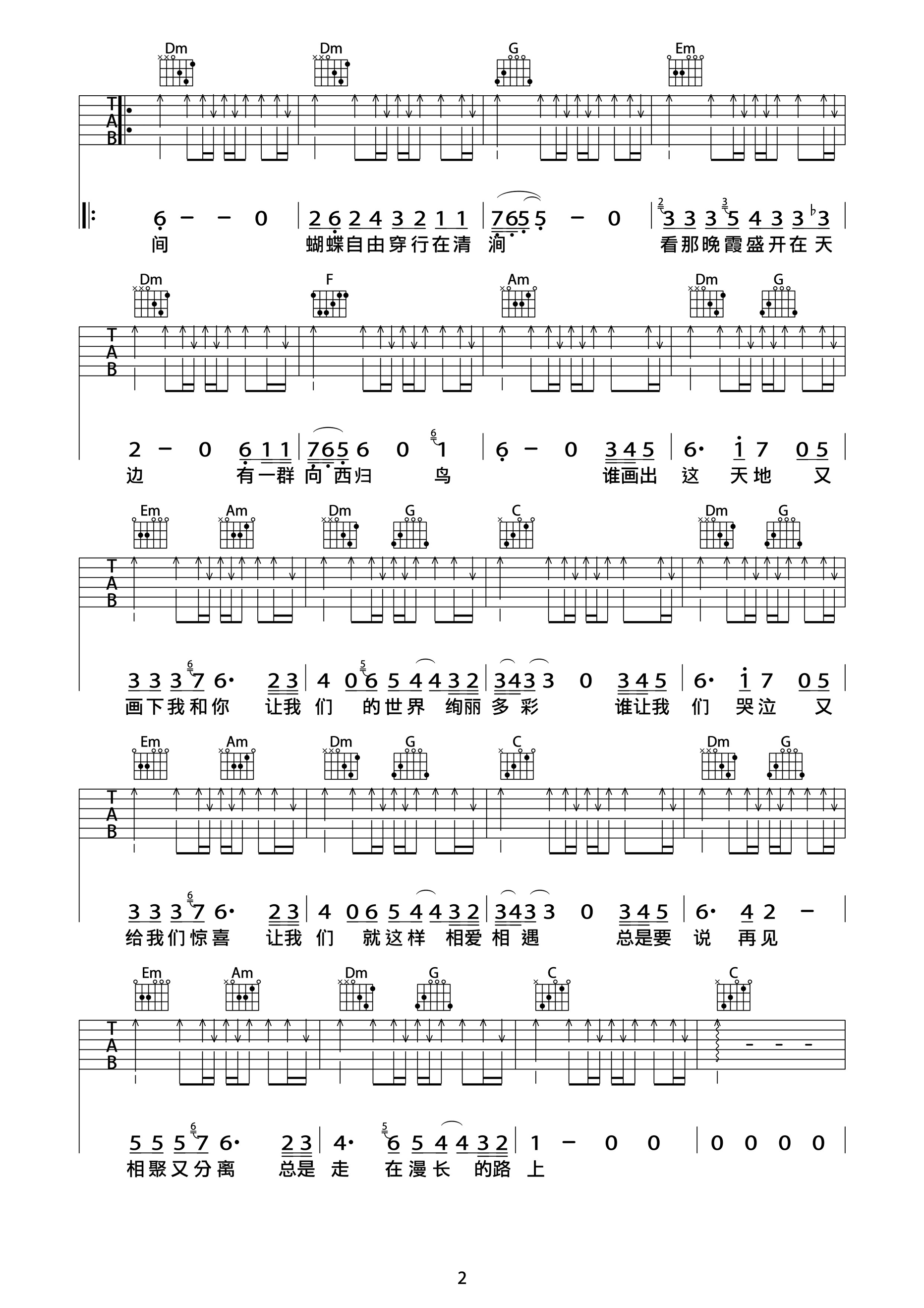 旅行吉他谱C调高清弹唱第(2)页