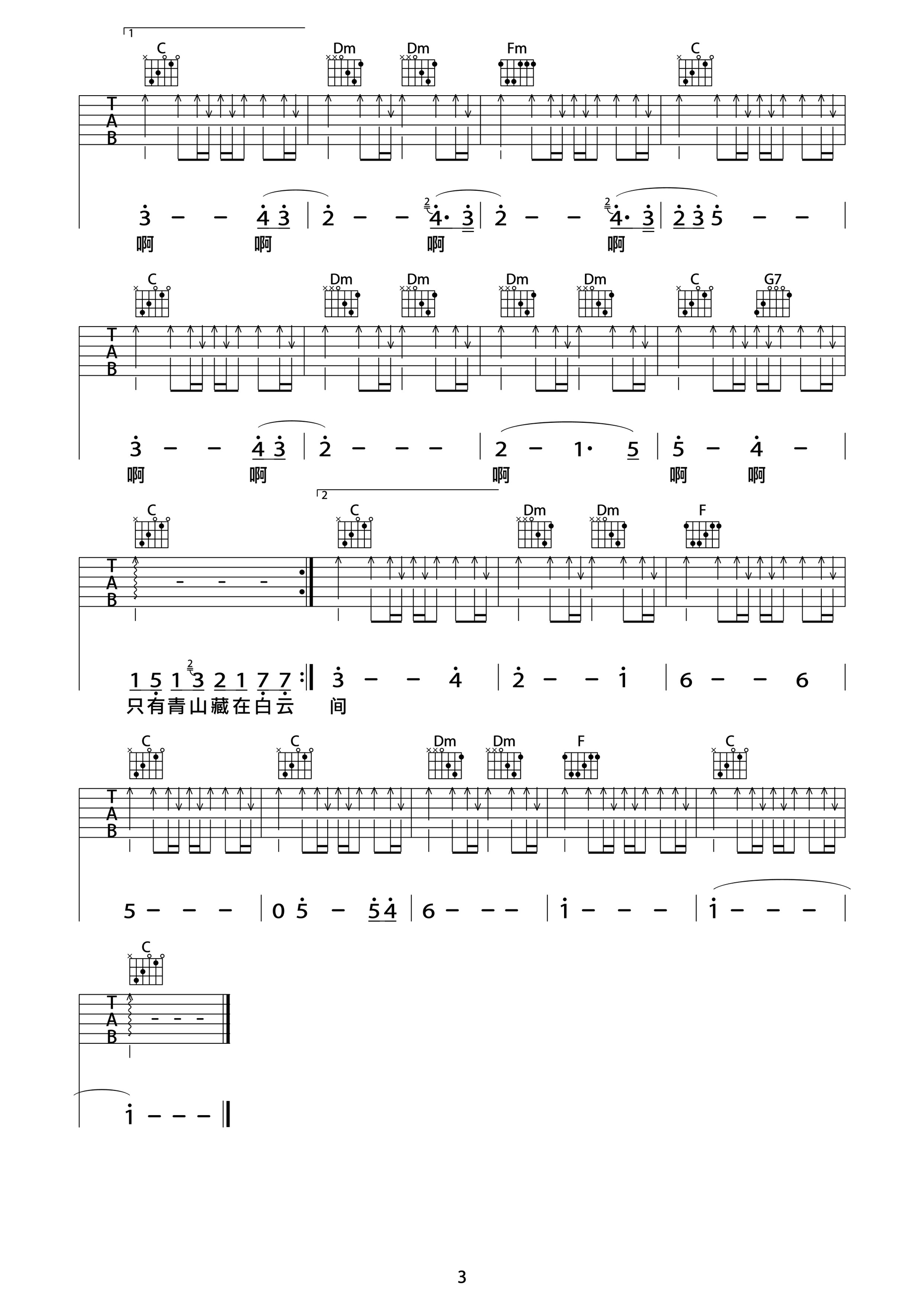 旅行吉他谱C调高清弹唱第(3)页