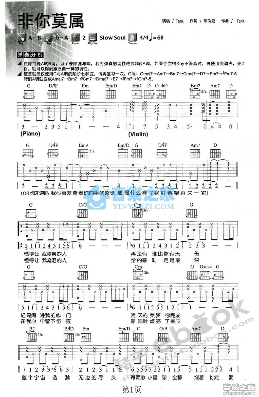 非你莫属吉他谱G转A调版第(1)页