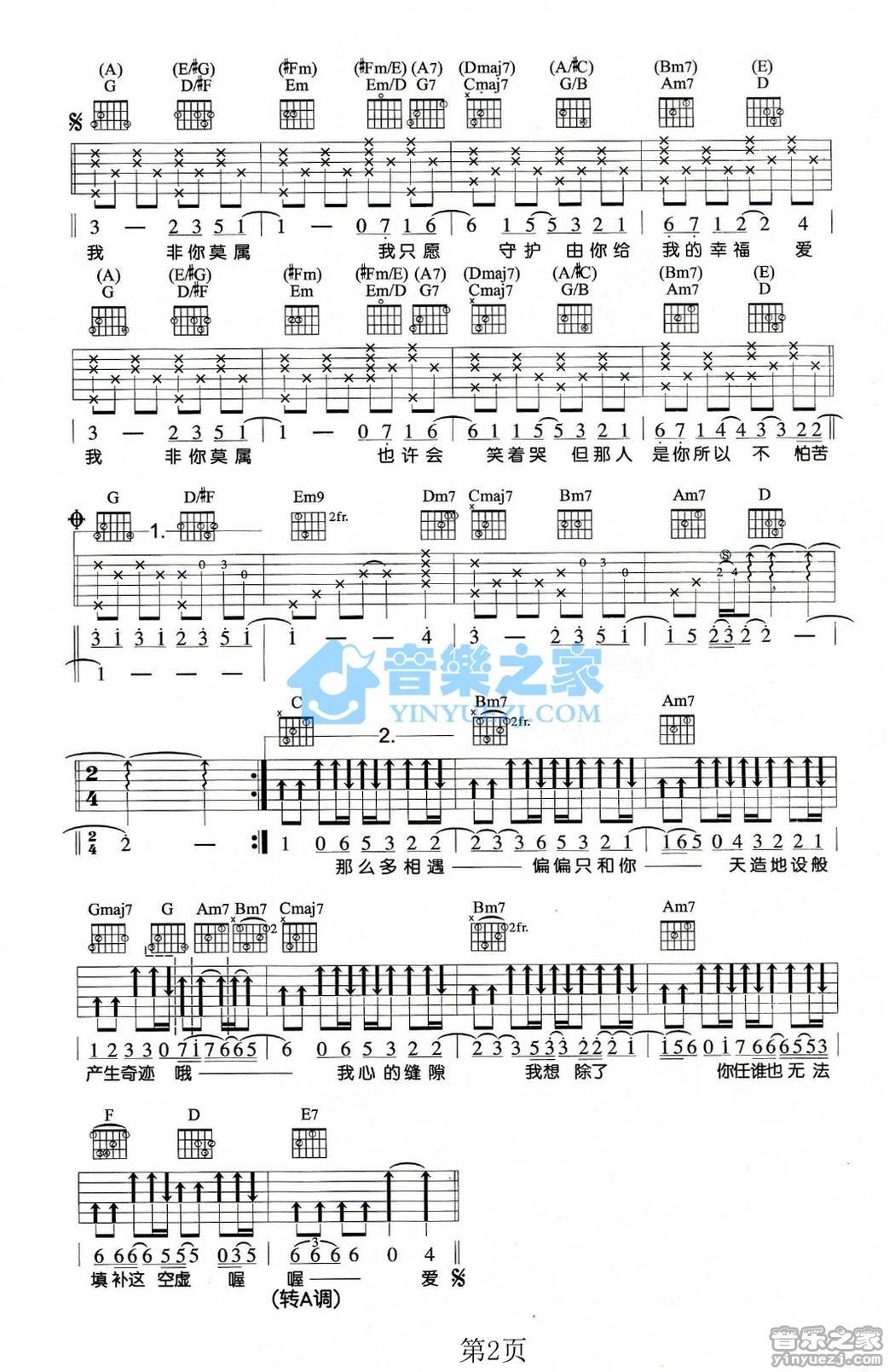非你莫属吉他谱G转A调版第(2)页