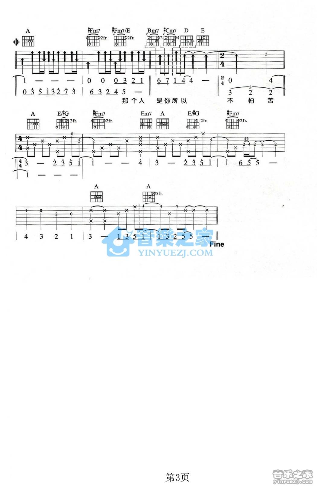 非你莫属吉他谱G转A调版第(3)页