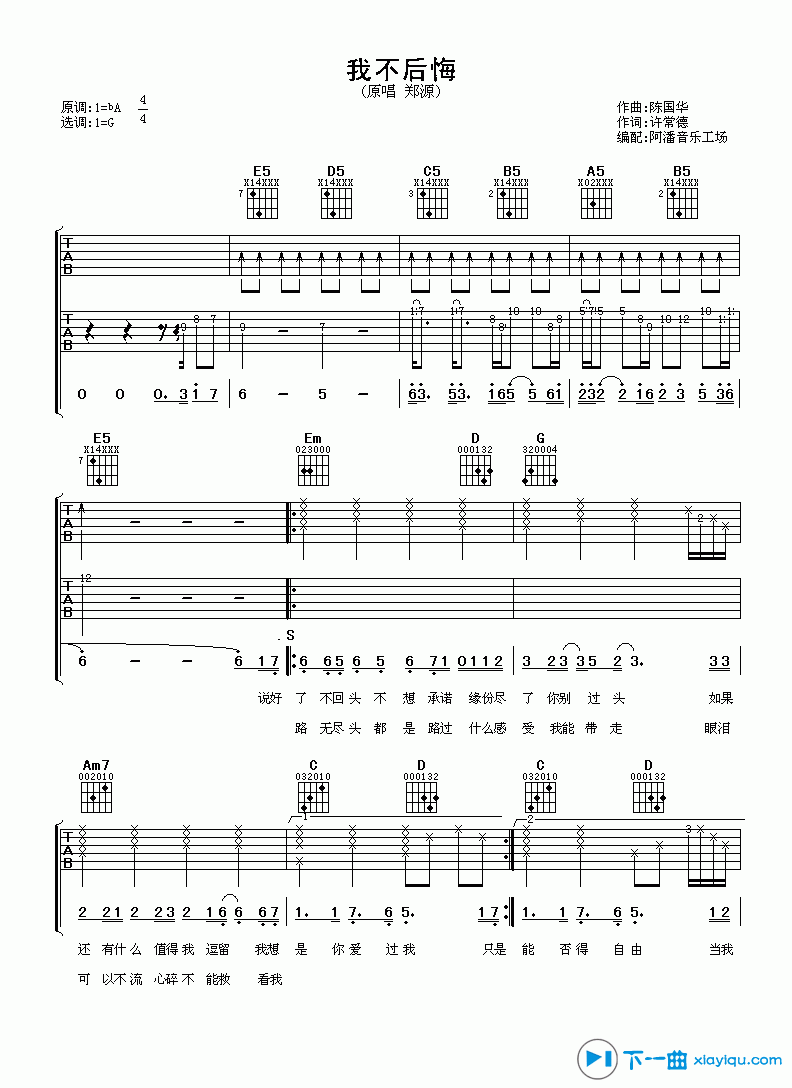 我不后悔吉他谱F调第(1)页