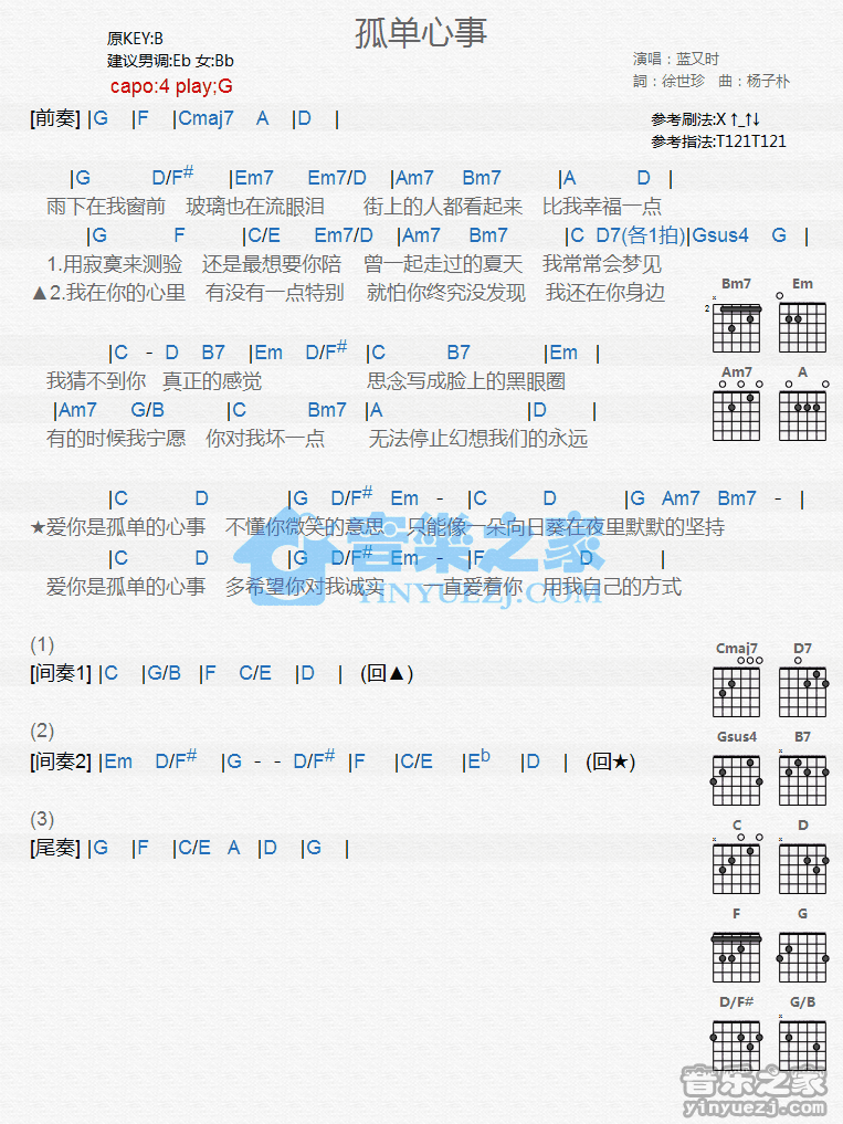 孤单心事吉他谱