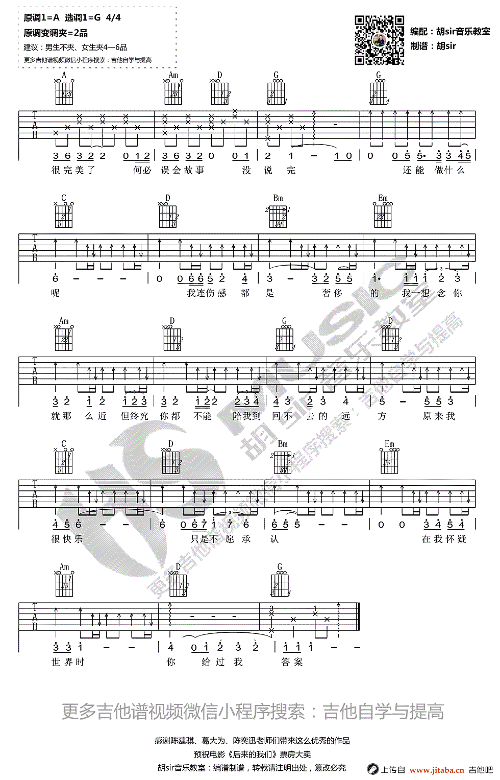 他们吉他谱G调版第(2)页