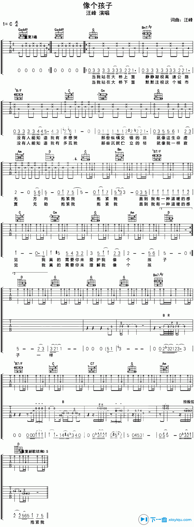 像个孩子吉他谱C调