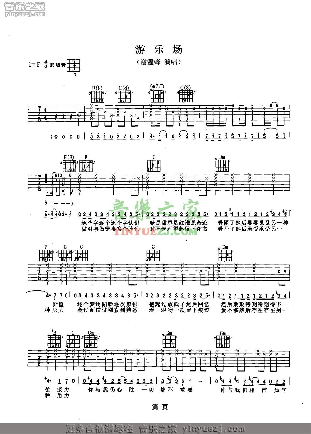游乐场吉他谱第(1)页