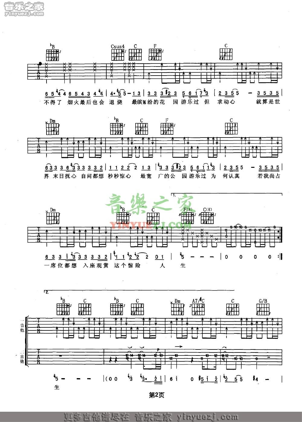 游乐场吉他谱第(2)页