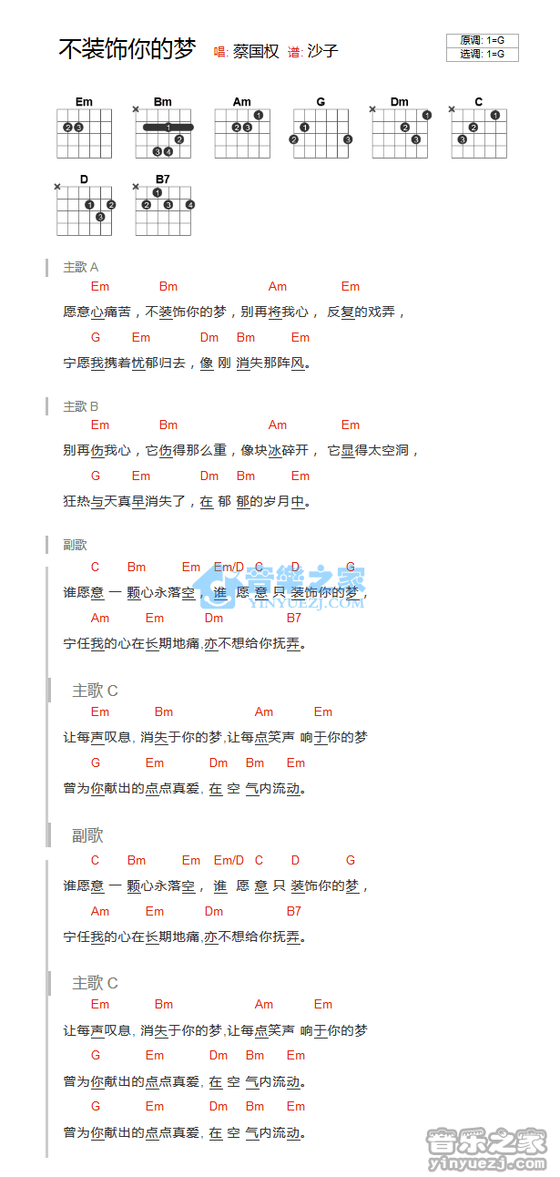 不装饰你的梦吉他谱简单版