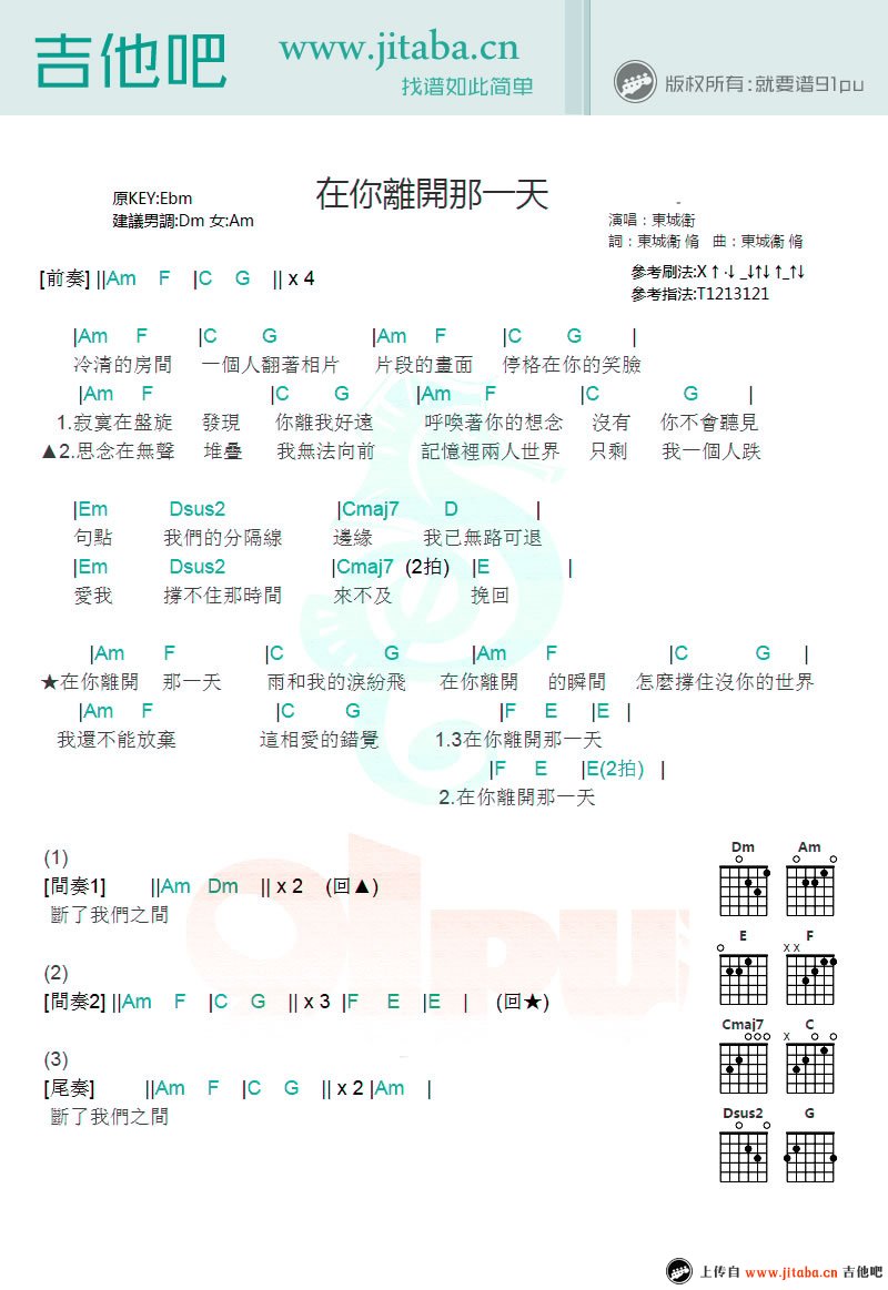 在你离开那一天吉他谱