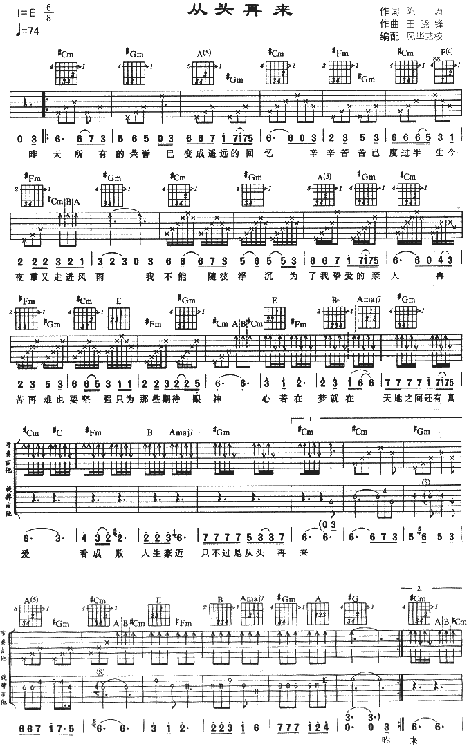 从头再来吉他谱第(1)页