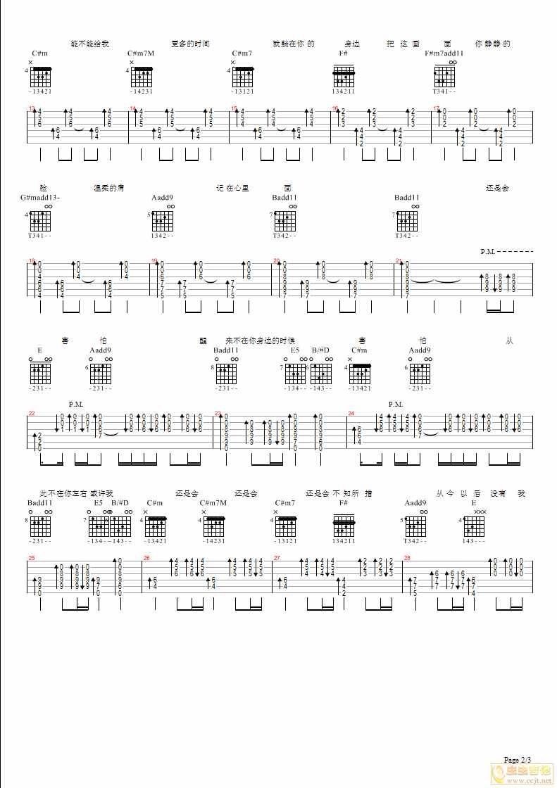 还是会吉他谱马叔叔版第(2)页