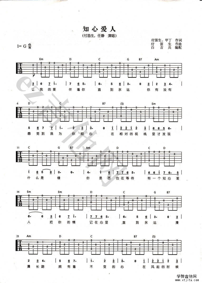 知心爱人吉他谱简单版第(1)页