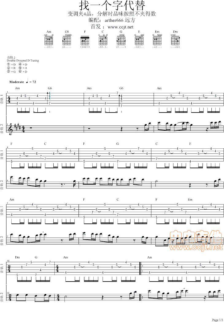 找一个字代替吉他谱第(1)页
