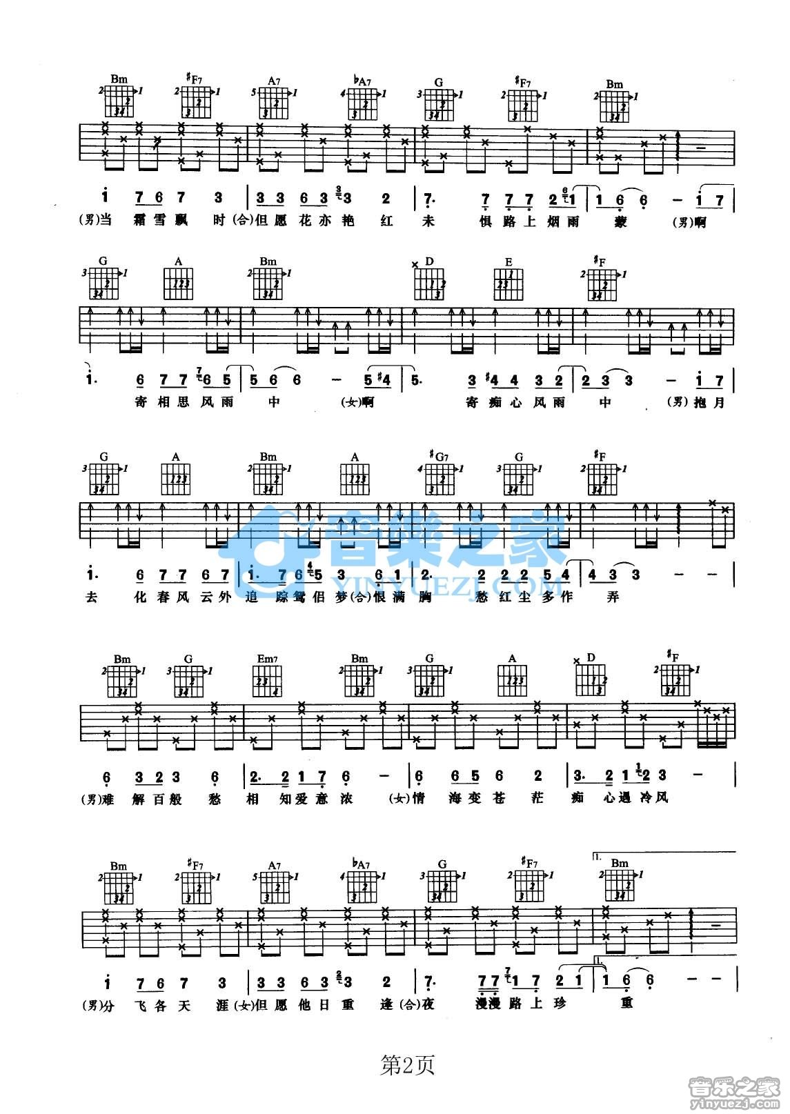 相思风雨中吉他谱第(2)页