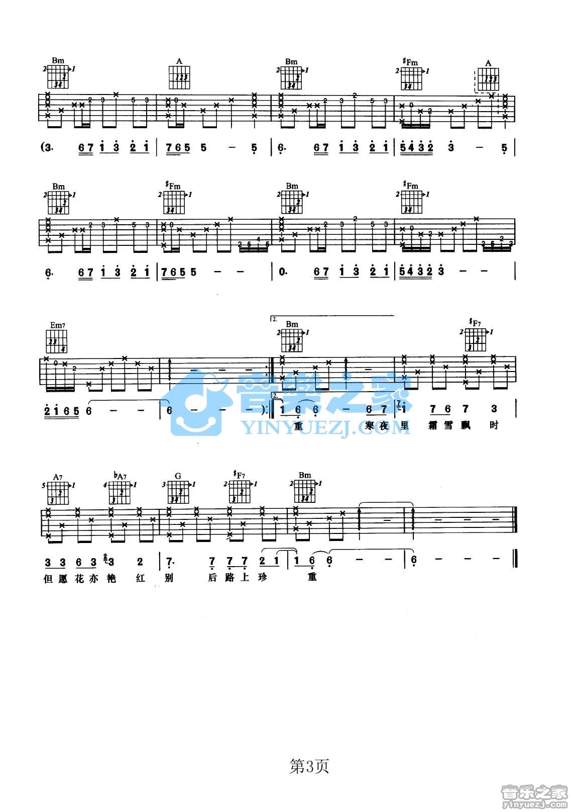 相思风雨中吉他谱第(3)页