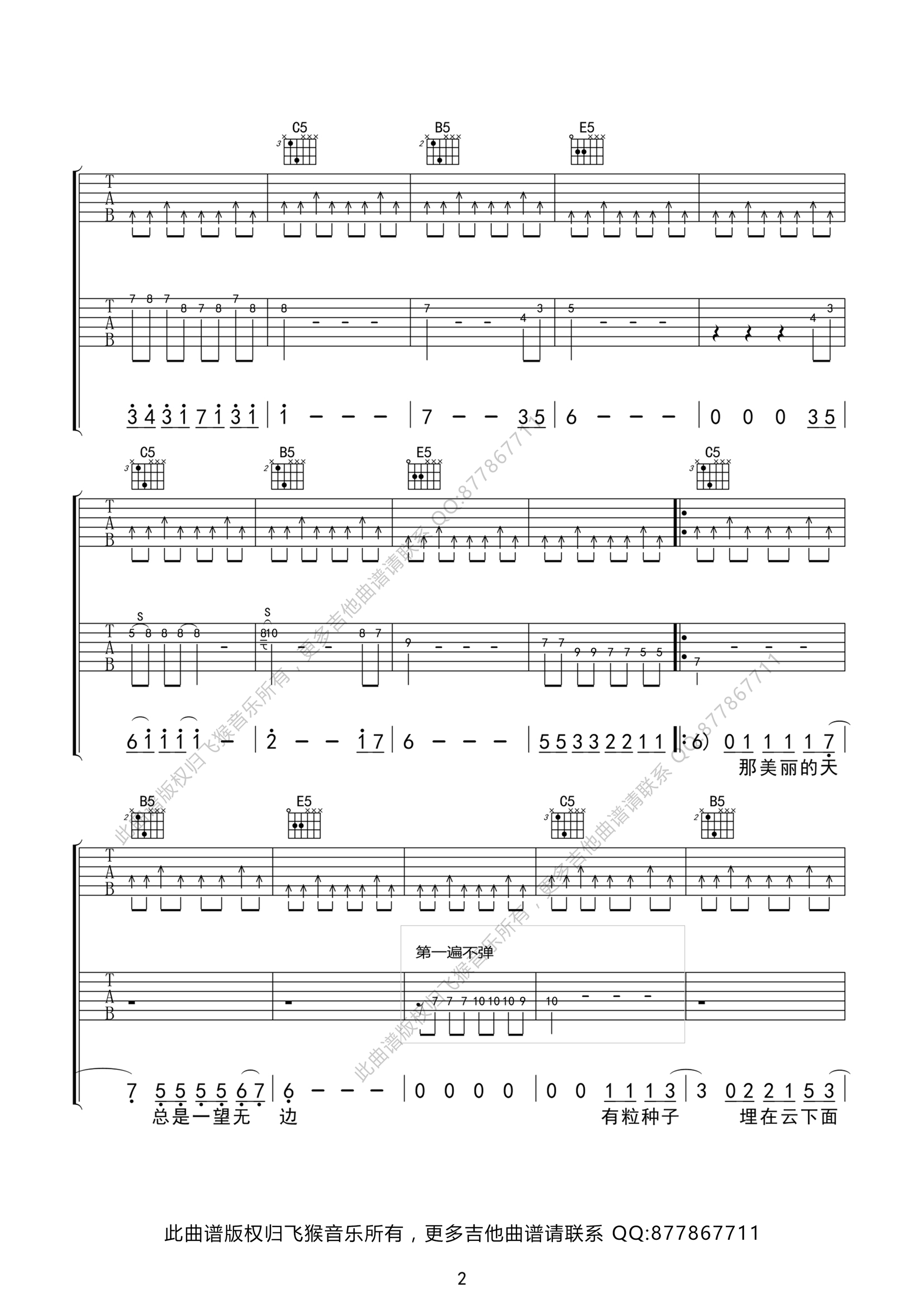 向阳花吉他谱G调双吉他版第(2)页