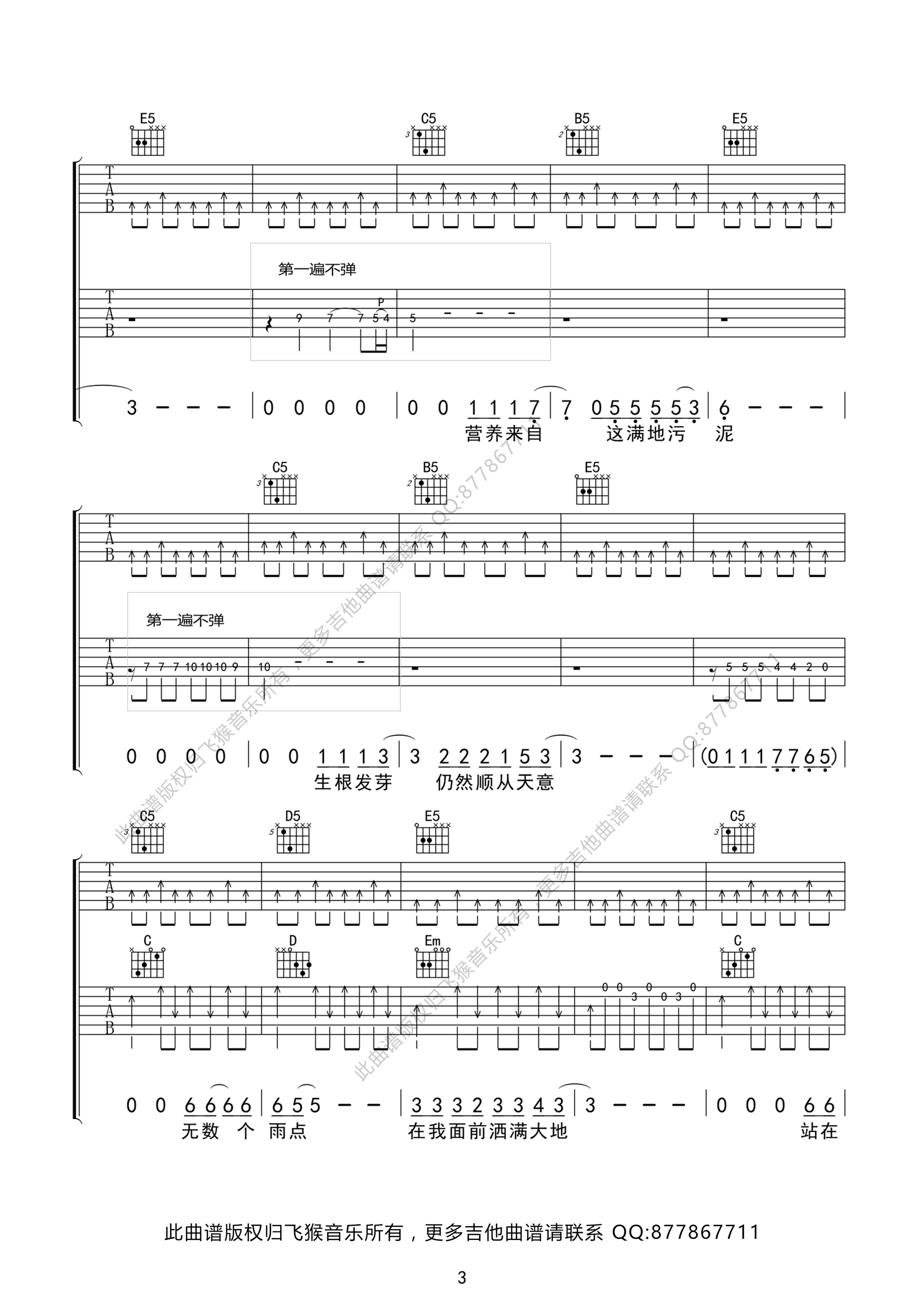 向阳花吉他谱G调双吉他版第(3)页