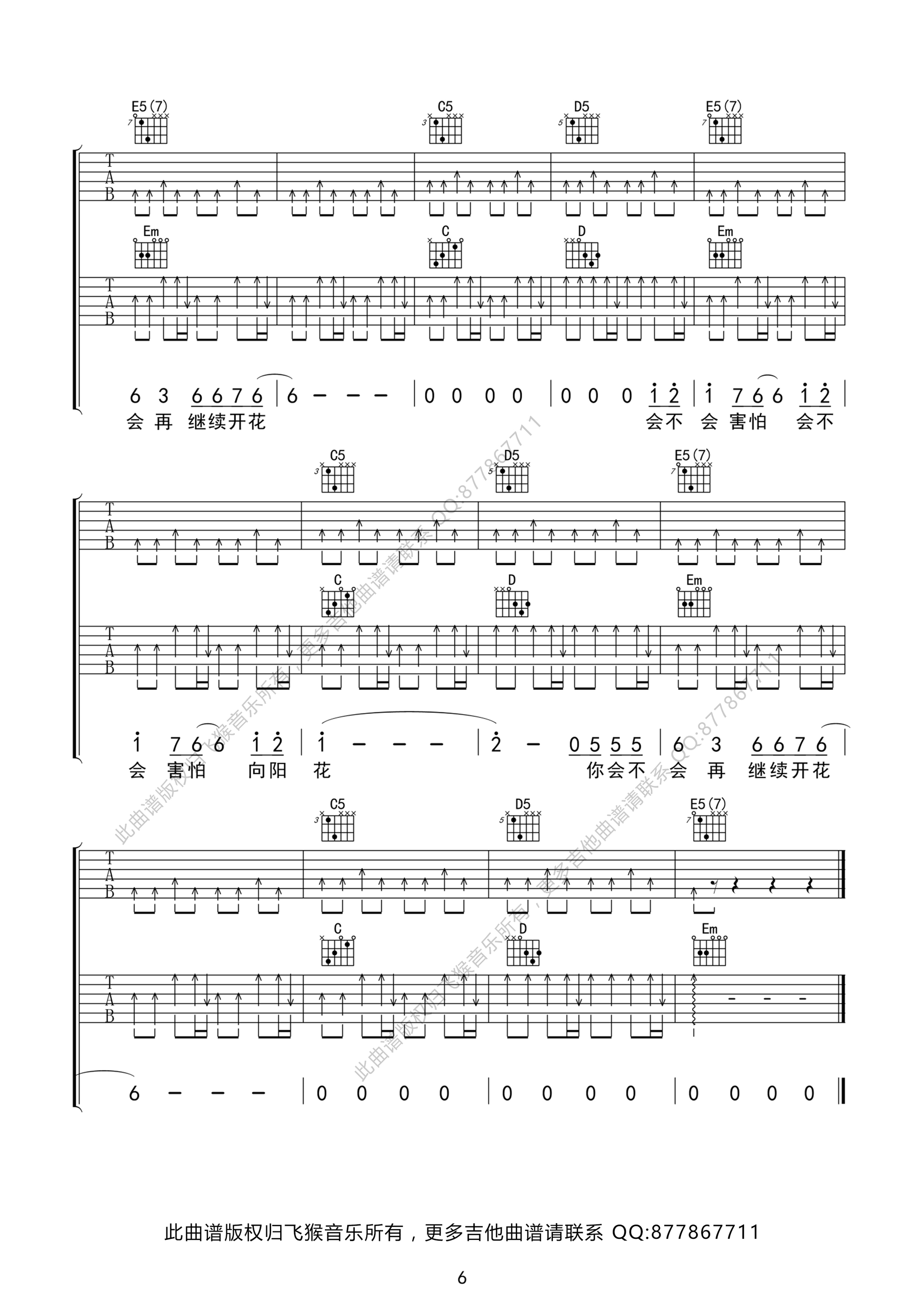 向阳花吉他谱G调双吉他版第(6)页