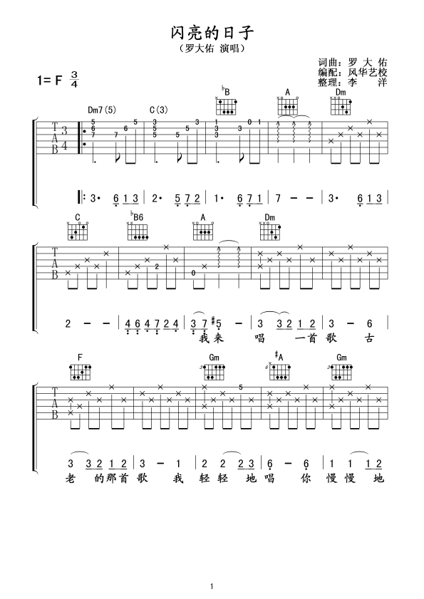 闪亮的日子吉他谱第(1)页