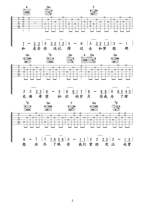 闪亮的日子吉他谱第(2)页