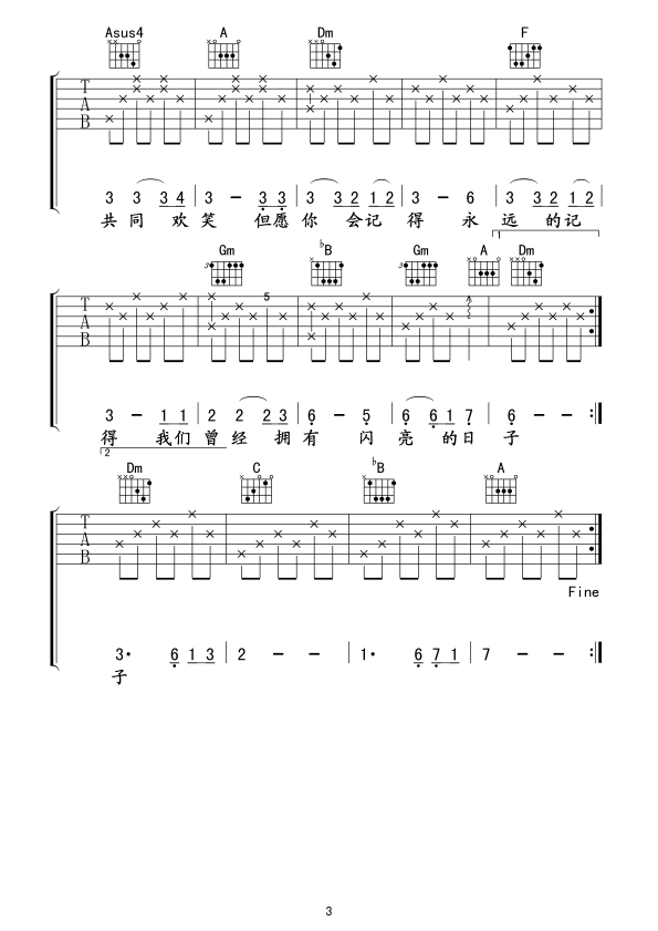 闪亮的日子吉他谱第(3)页