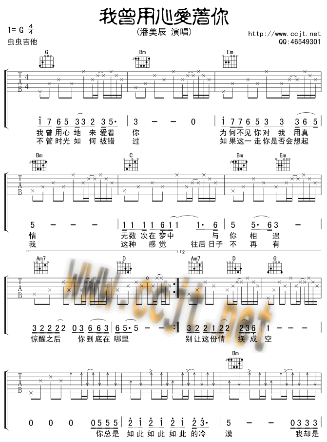 我曾用心爱着你吉他谱第(1)页
