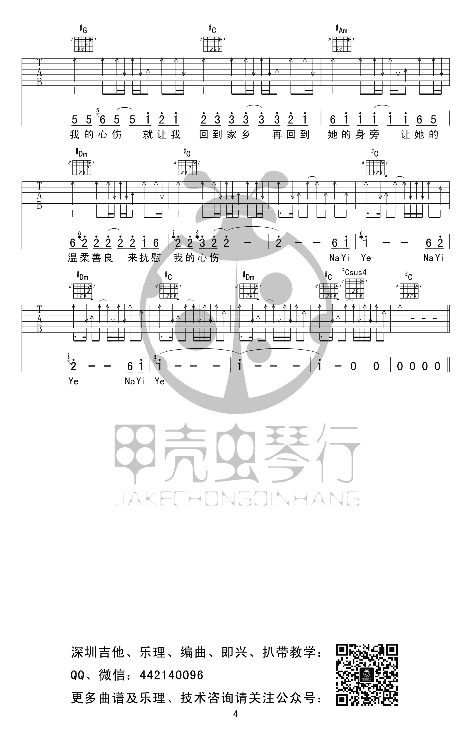 在他乡吉他谱#C转D调第(4)页