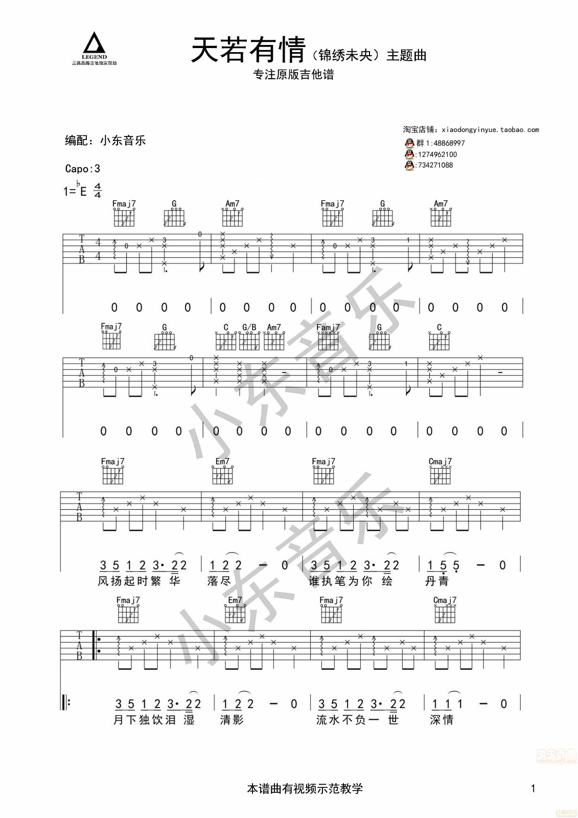 天若有情吉他谱第(1)页