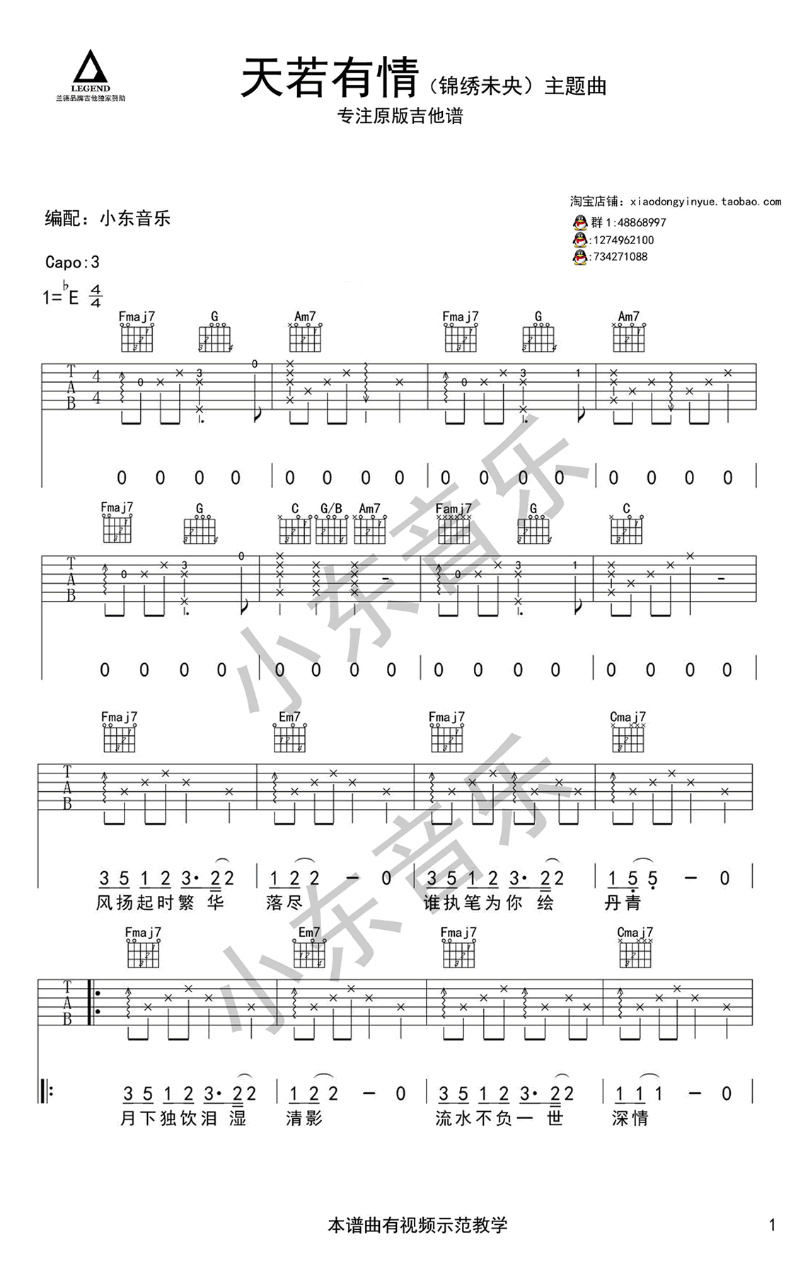 天若有情吉他谱E调版第(1)页
