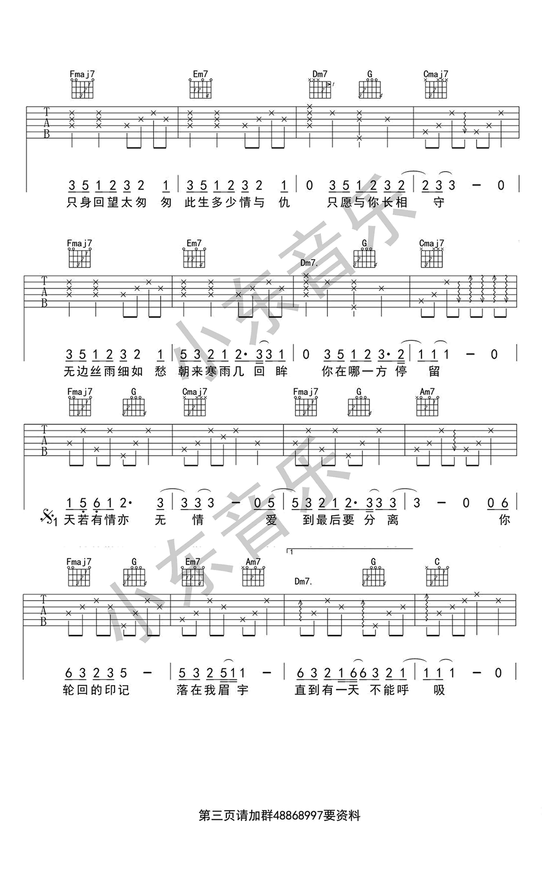 天若有情吉他谱E调版第(2)页