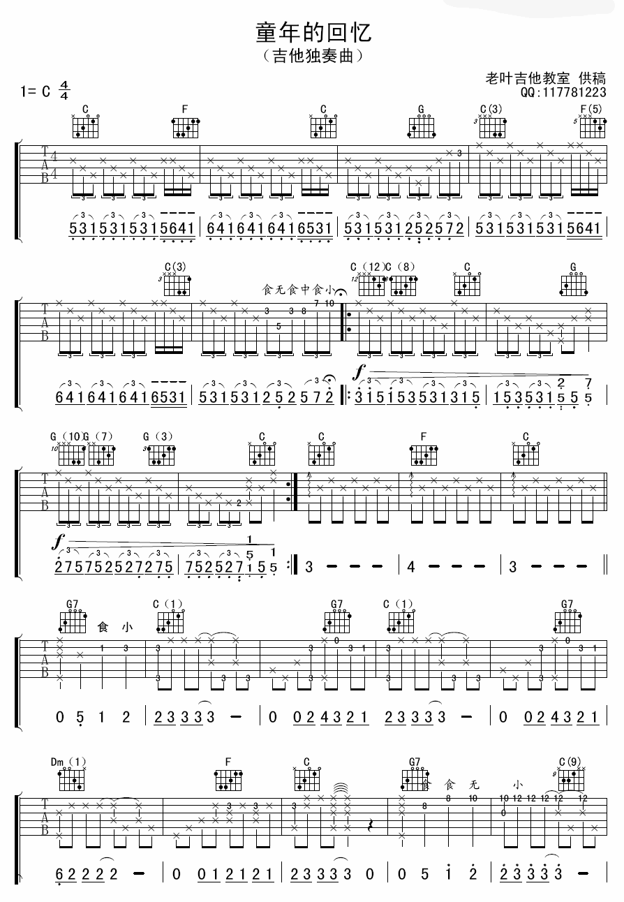 童年的回忆吉他指弹谱第(1)页
