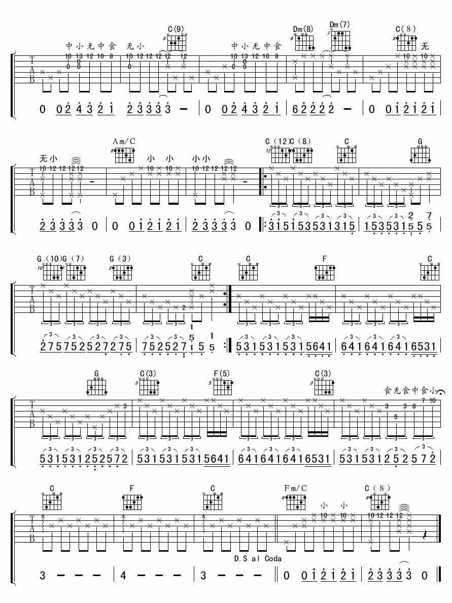 童年的回忆吉他指弹谱第(2)页