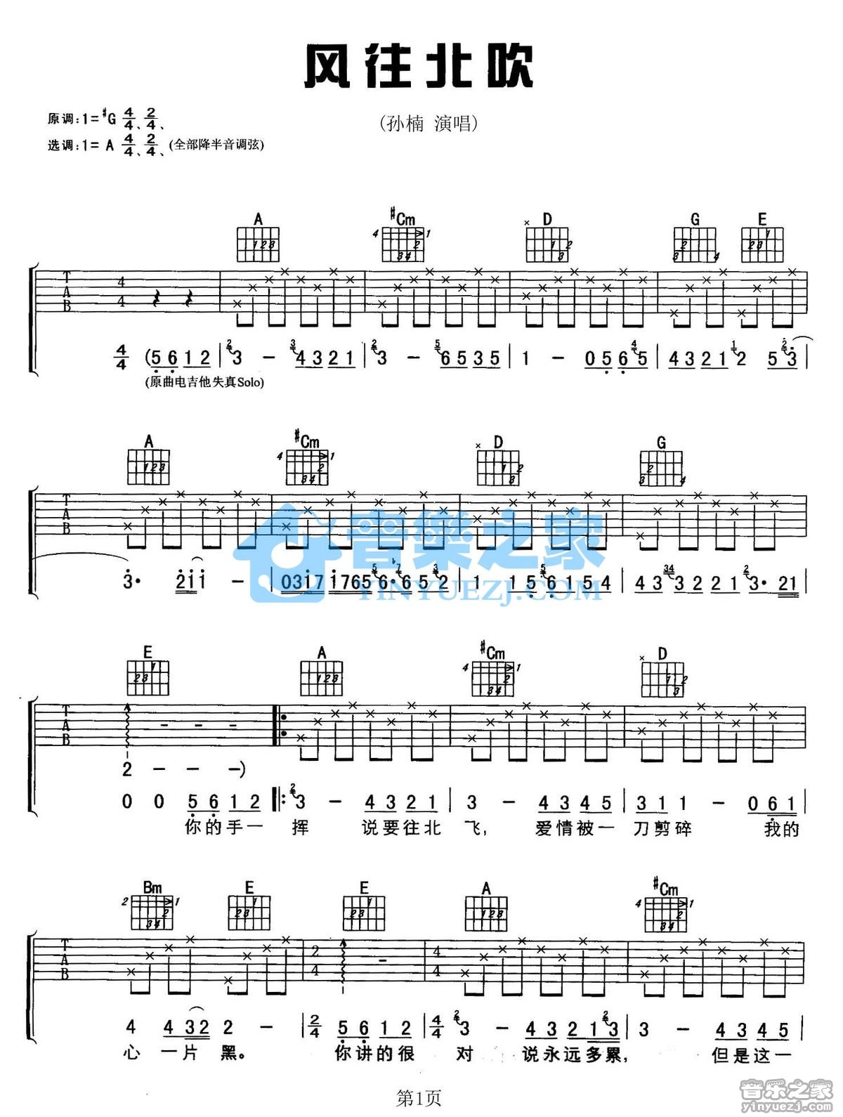风往北吹吉他谱第(1)页