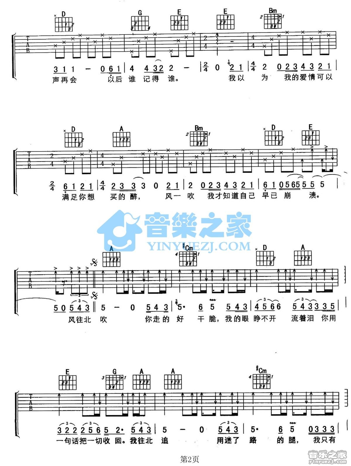 风往北吹吉他谱第(2)页