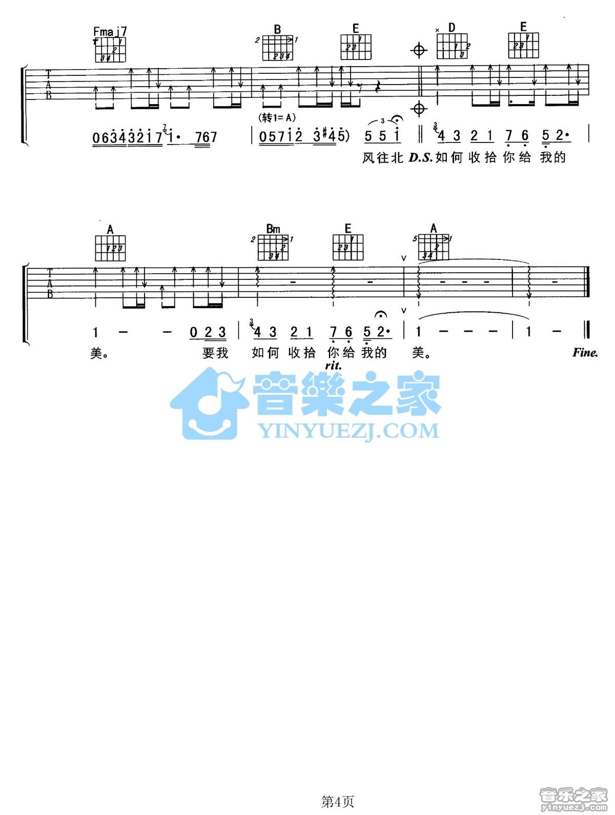 风往北吹吉他谱第(4)页