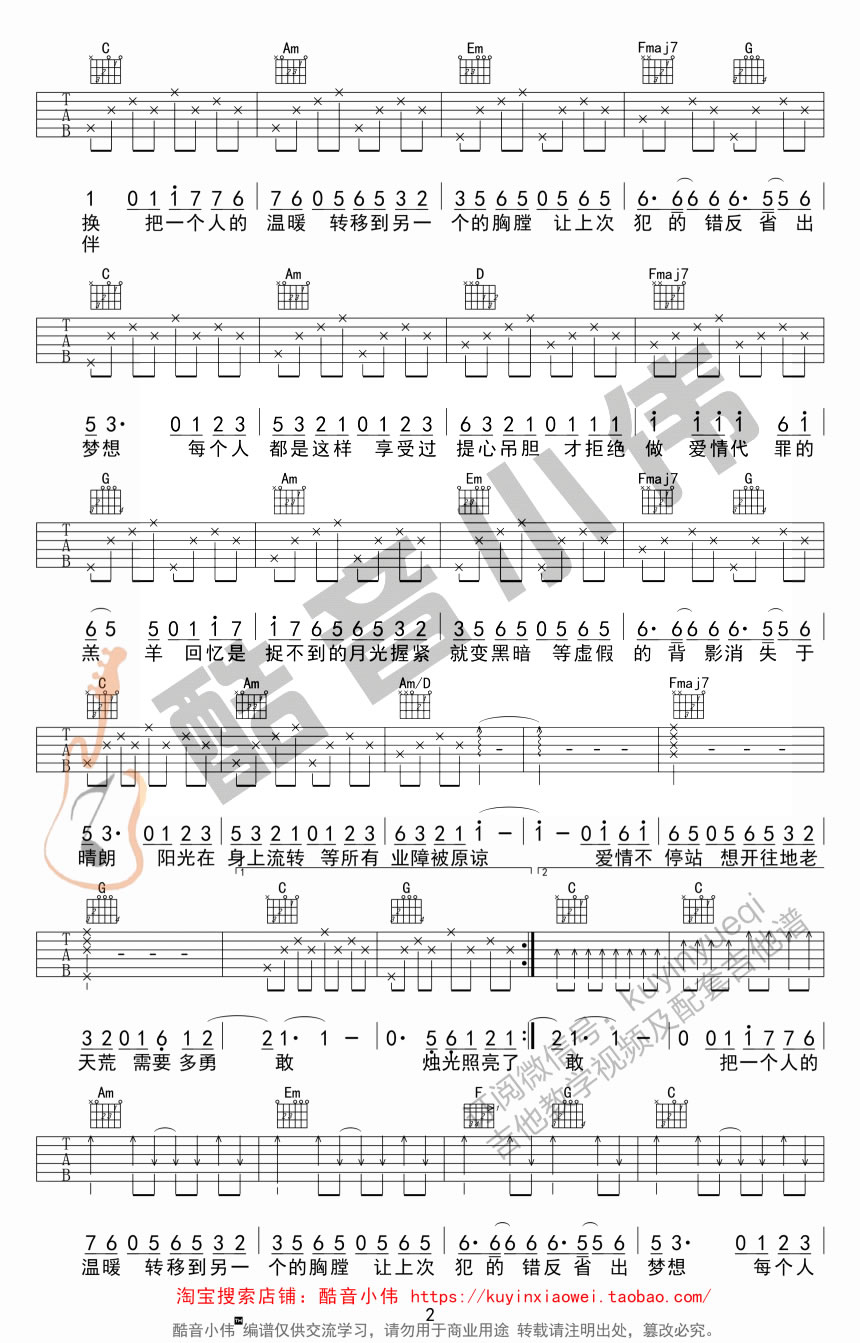 爱情呼叫转移吉他谱C调简单版第(2)页