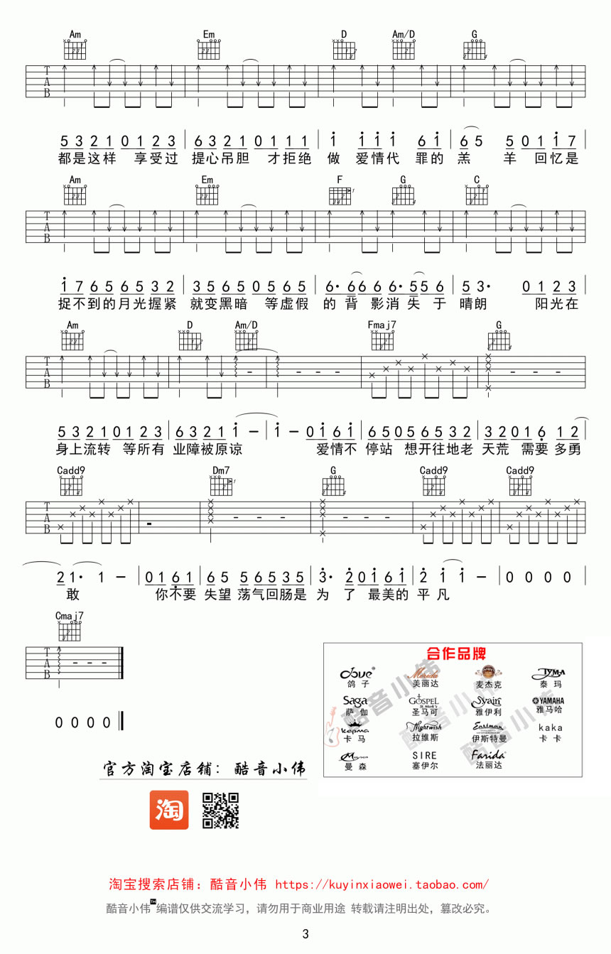 爱情呼叫转移吉他谱C调简单版第(3)页