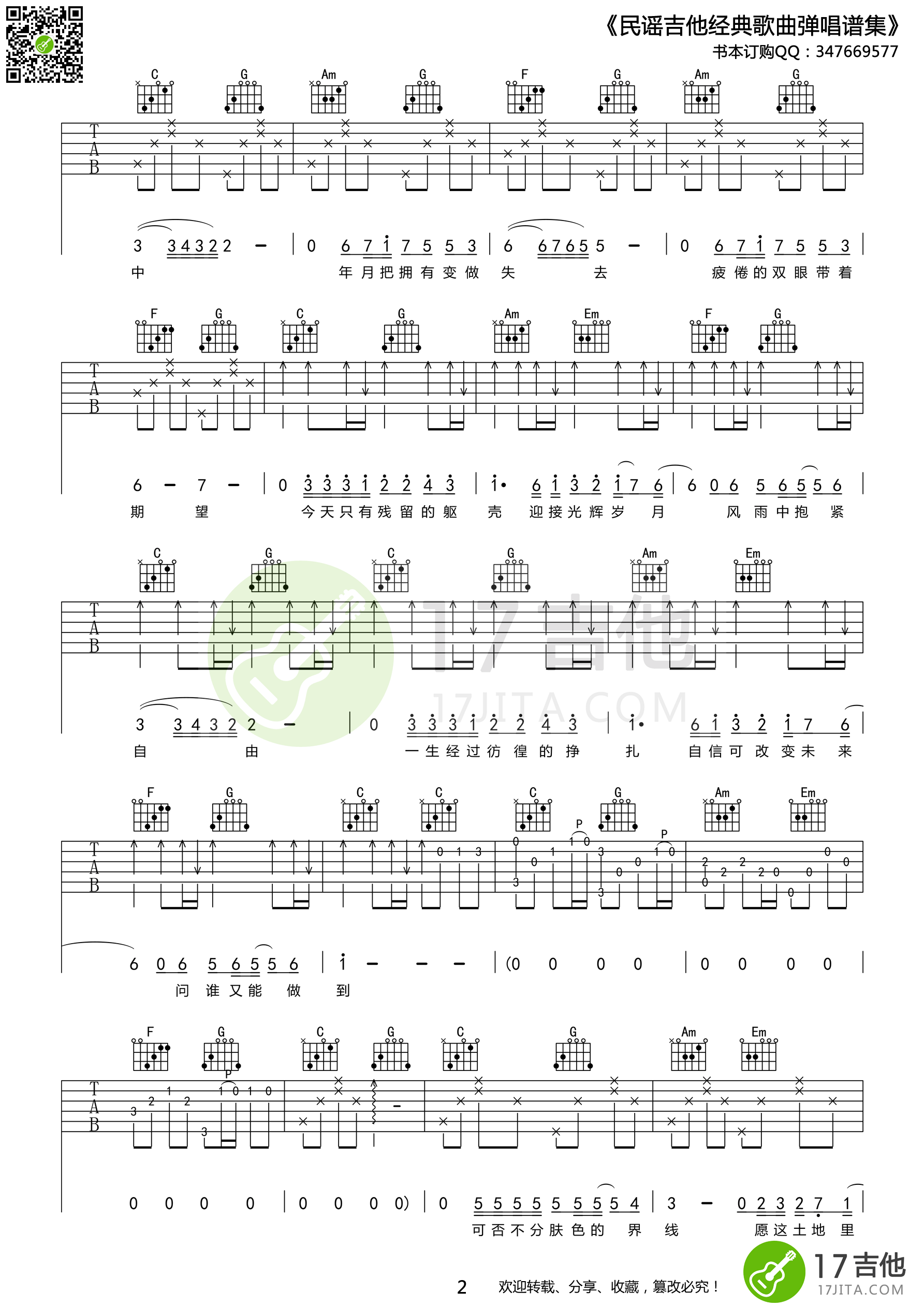 光辉岁月吉他谱C调原版编配第(2)页
