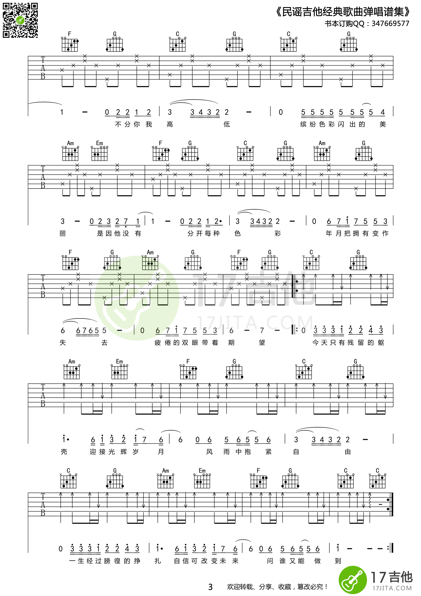 光辉岁月吉他谱C调原版编配第(3)页