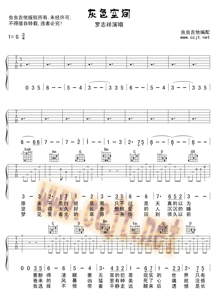 灰色空间吉他谱G调版第(1)页