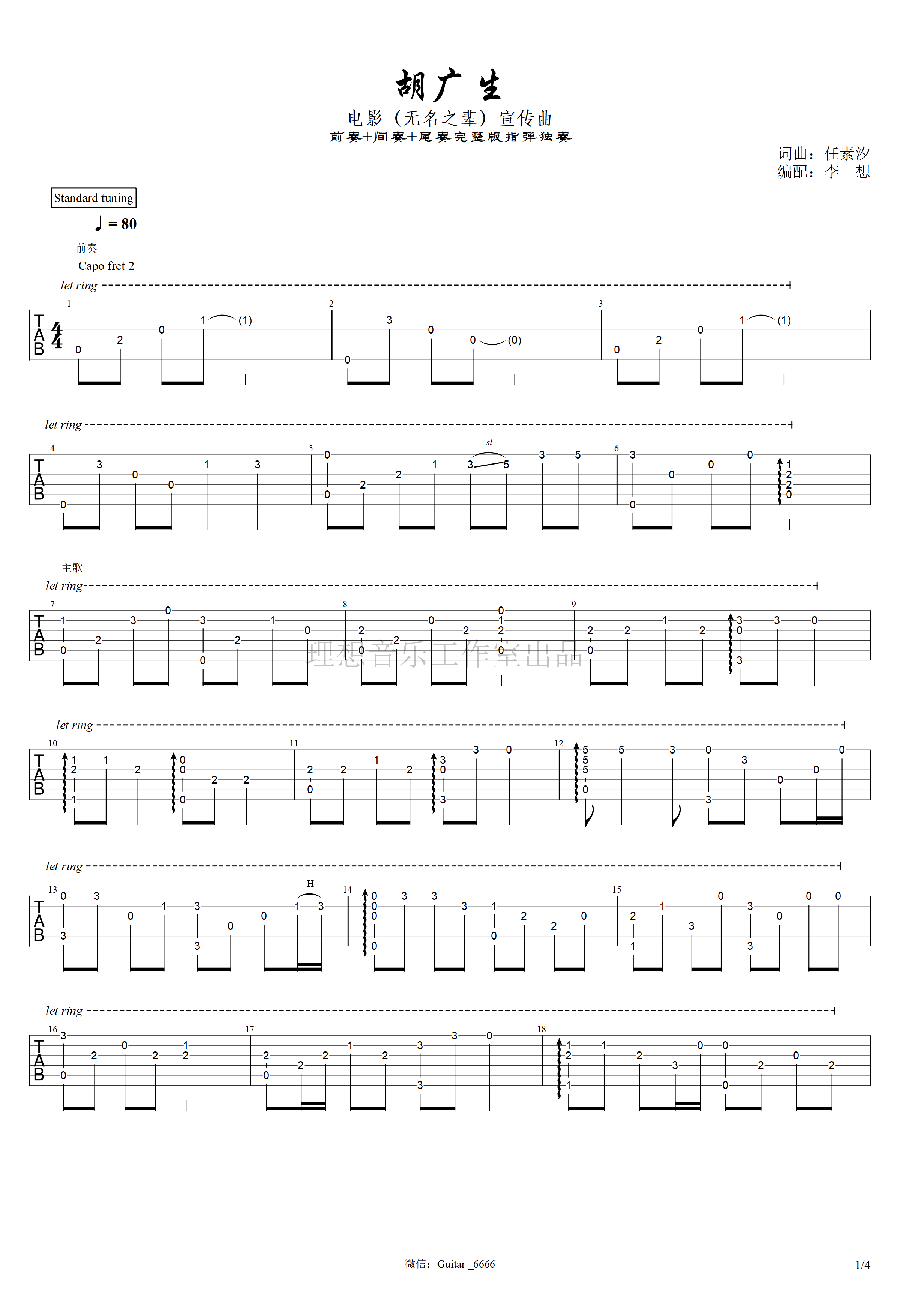 胡广生指弹吉他谱第(1)页