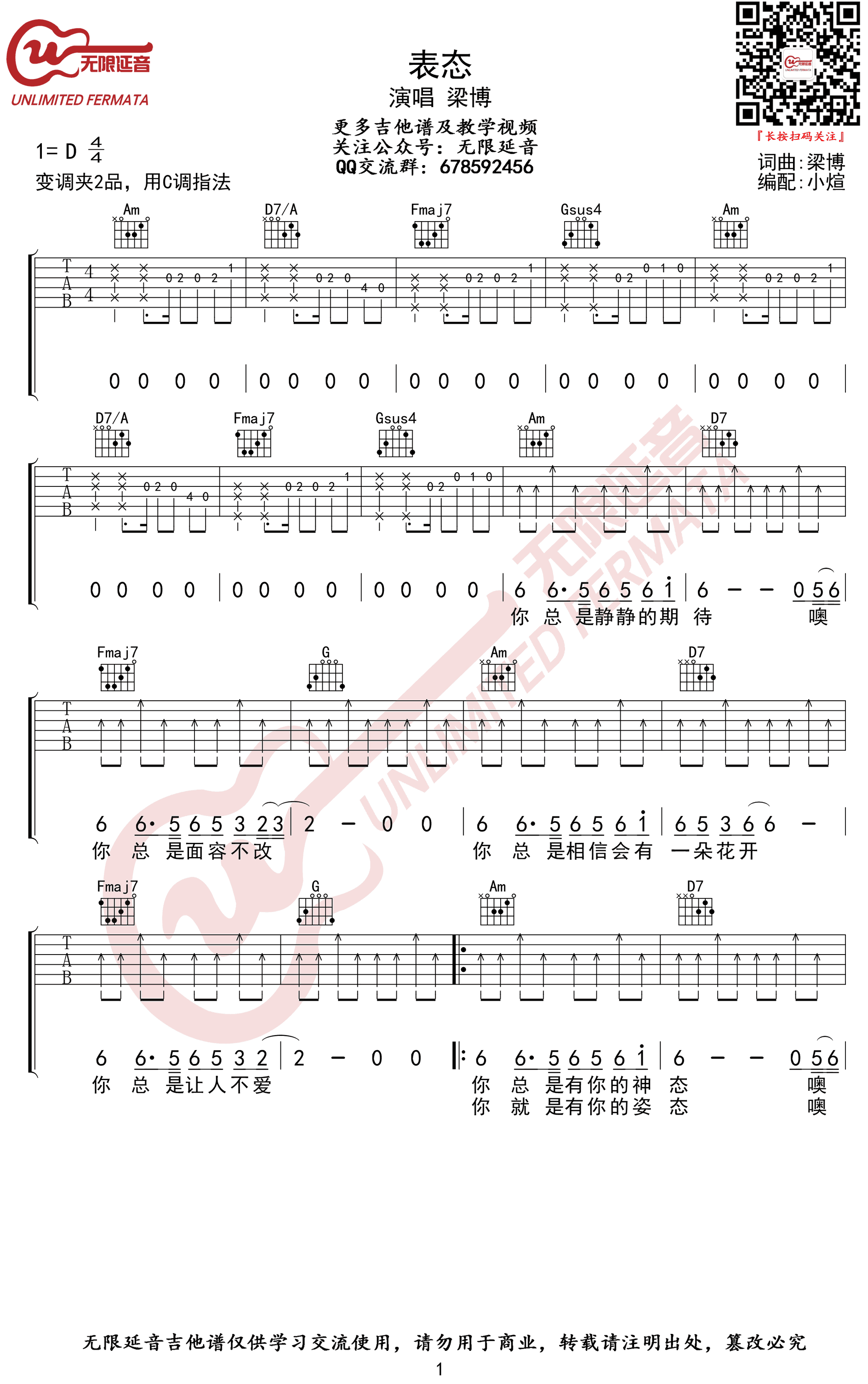 表态吉他谱C调弹唱谱第(1)页