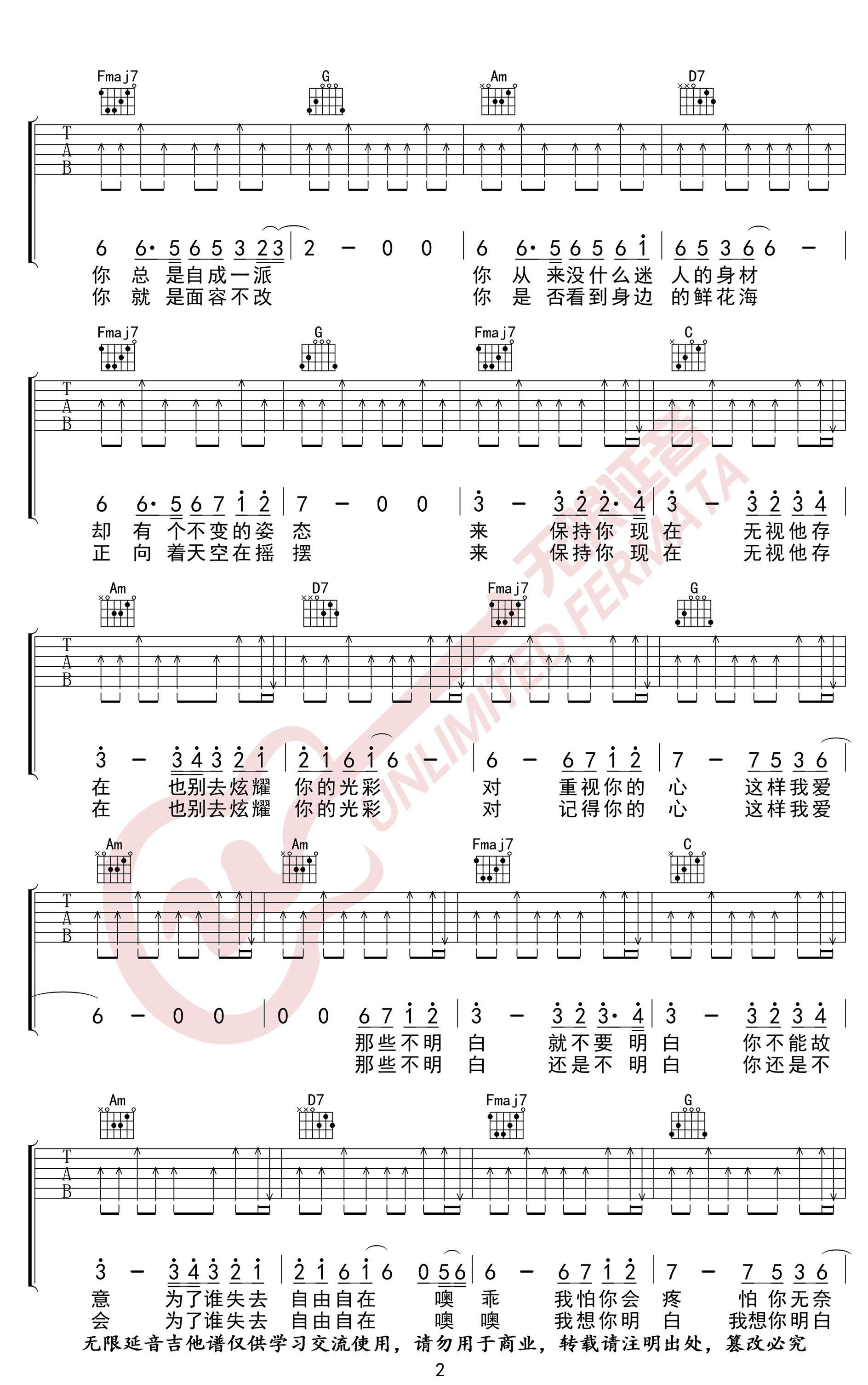 表态吉他谱C调弹唱谱第(2)页