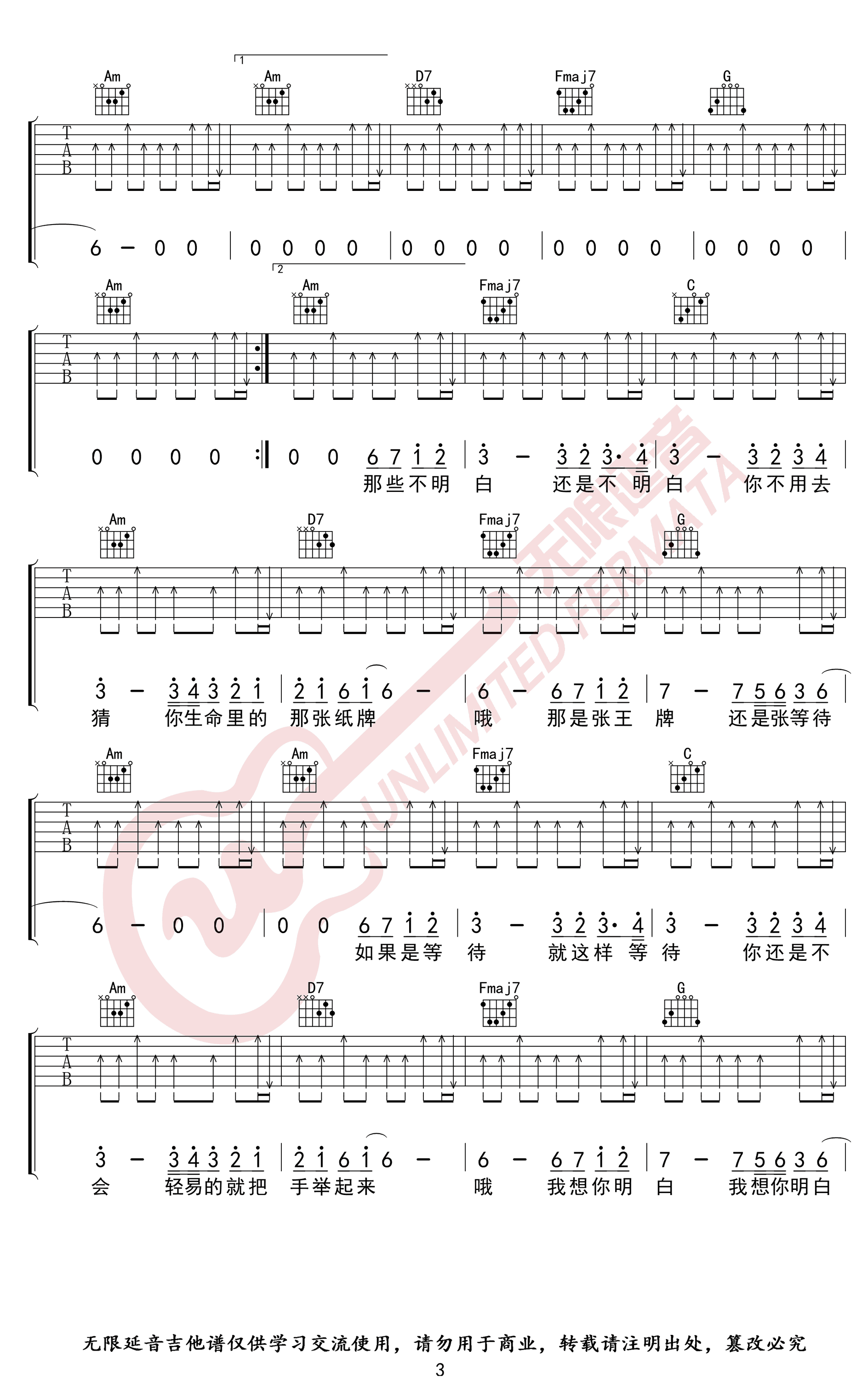 表态吉他谱C调弹唱谱第(3)页