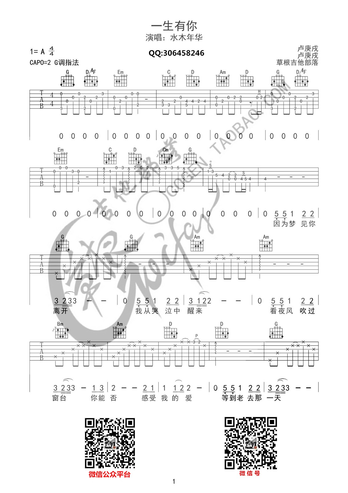 一生有你吉他谱A调第(1)页