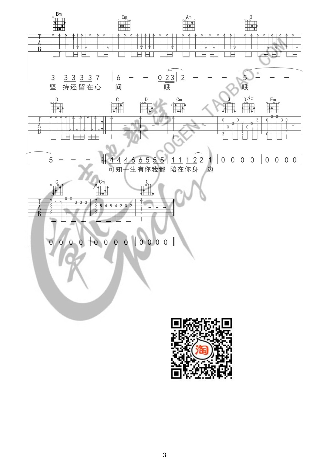 一生有你吉他谱A调第(3)页