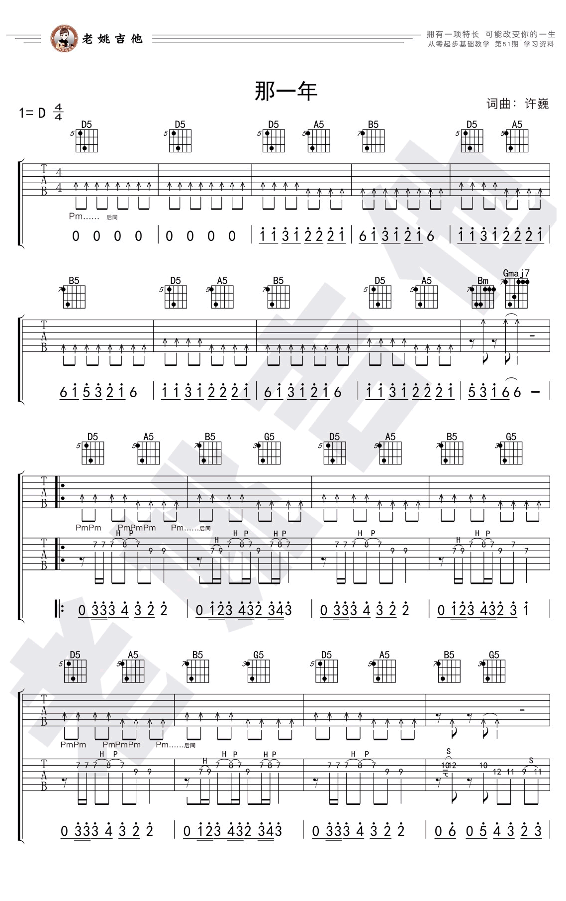 那一年吉他谱第(1)页